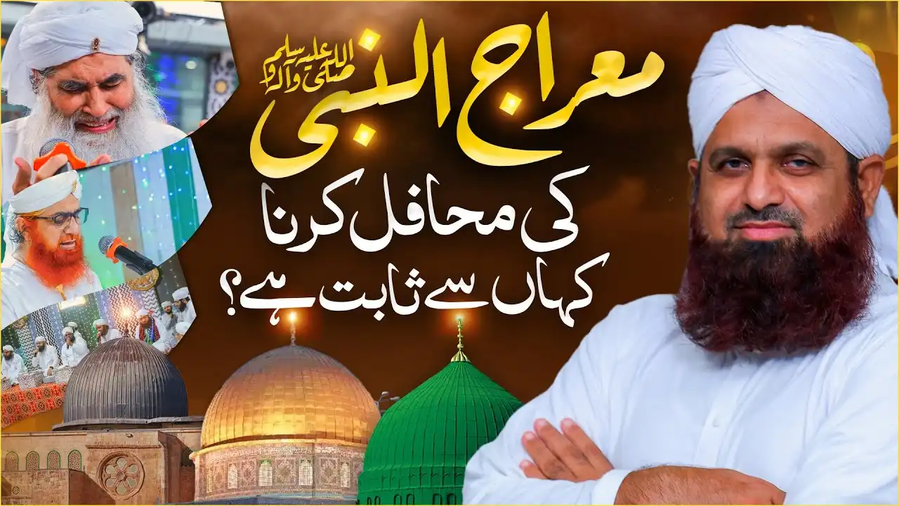 Shab e Meraj Ki Mehfil Karna Kaha Se Sabit Hai?